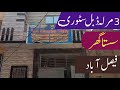 3 marla double story house for sale in faisalabad  low price house in faisalabad