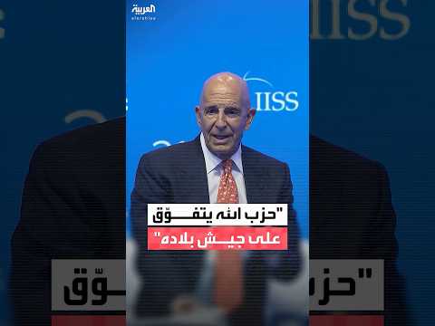 المبعوث الأميركي توم بر اك حزب الله يتفوق عسكريا وماليا على الجيش اللبناني