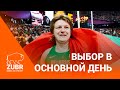 Нынешняя власть делает все, чтобы как можно меньше людей за нее проголосовало