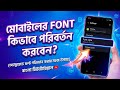 How to Change Font Style on Android Without Root (2026 Tutorial)