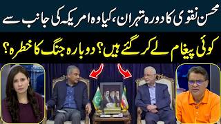 Mohsin Naqvi Visits Tehran | Is He Carrying a US Message? | Iran-US Talks | Hum News | Pakistan