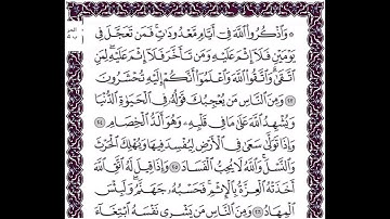 سورة البقرة الايات من 203 الى 206 مكررة