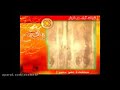 سید جواد ذاکر شور زیبای حضرت رقیه سلام الله علیها اناکلب رقیه دوسش دارم یه عالمه سید جواد ذاکر شور زیبای حضرت رقیه سلام الله علیها اناکلب رقیه دوسش دارم یه عالمه