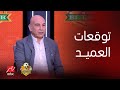 اللعيب مفاجأة واحدة كبرى حسام حسن يرشح ٩ منتخبات إفريقية للتأهل لكأس العالم اللعيب مفاجأة واحدة كبرى حسام حسن يرشح ٩ منتخبات إفريقية للتأهل لكأس العالم