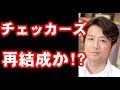 【藤井フミヤ】チェッカーズ再結成するのか????【トピックスちゃんねるG2】