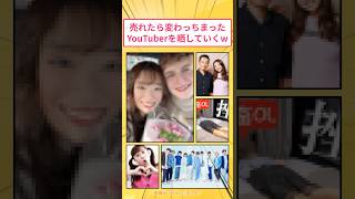 ファンだったのに…売れたら変わっちまったYoutuberを晒していくw #2ch面白いスレ|イッチの日常【2ch面白スレ解説】