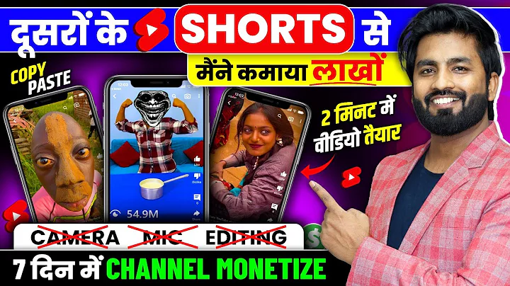😱 दूसरो के #Shorts को Copy-Paste करके लाखो कमाओ ( चैनल Monetize होगा) new shorts channel idea