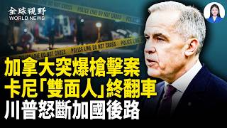 Download Lagu 震驚！加槍擊案致10人喪命25人傷；出賣加拿大？卡尼接連被抓包！拒不公開中加協議 暗地推進美F-35 戰機交易【全球視野】 MP3