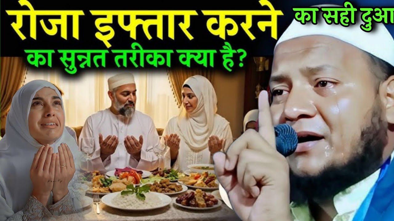 का सही दुआ Hussain Salafi ki Takrir | Roza Iftar Karne Se Pahle Sun Lo| Hussain Salafi ka Jalsa