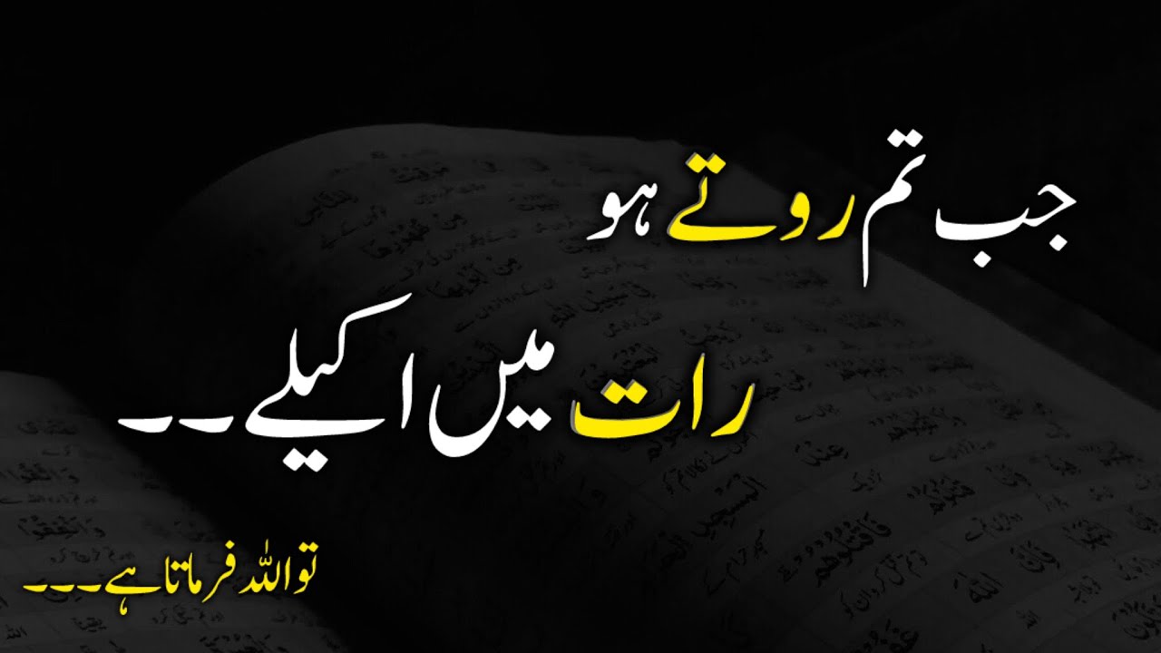Jab aap Rote Hain Raat me to Allah Farmata Hai | Best Islamic Motivational Video 