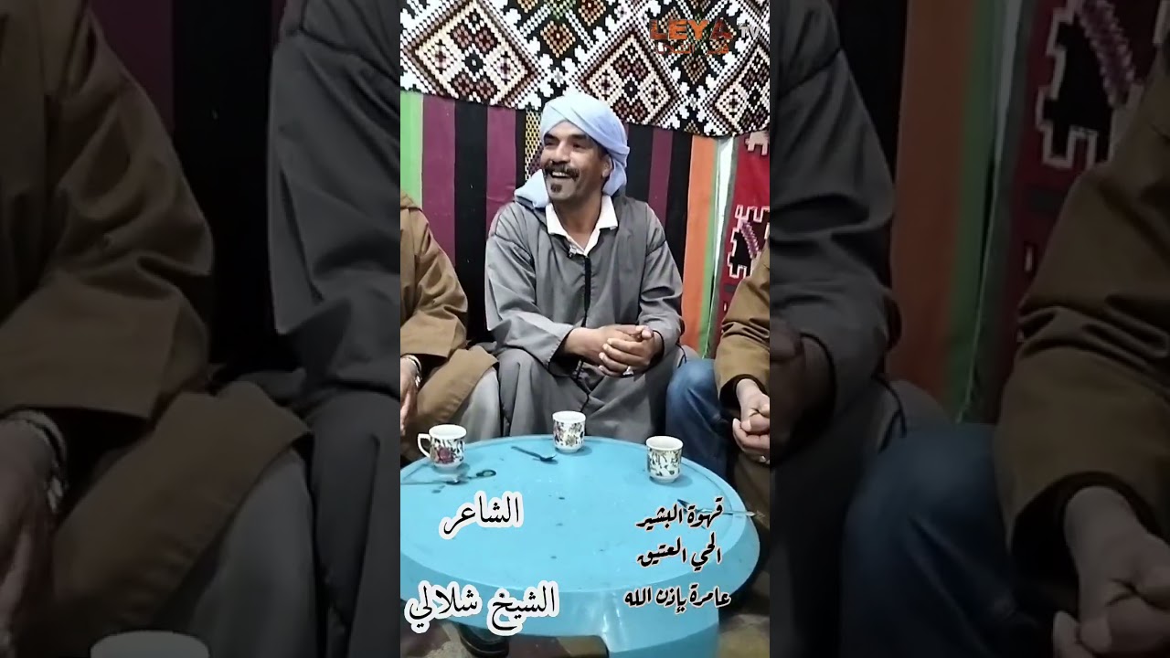 قهوة_البشير_بلحاج سهرة  اليوم 20 مارس 2015 (الشعر الملحون) مع الشاعر #شيخ_الشلالي