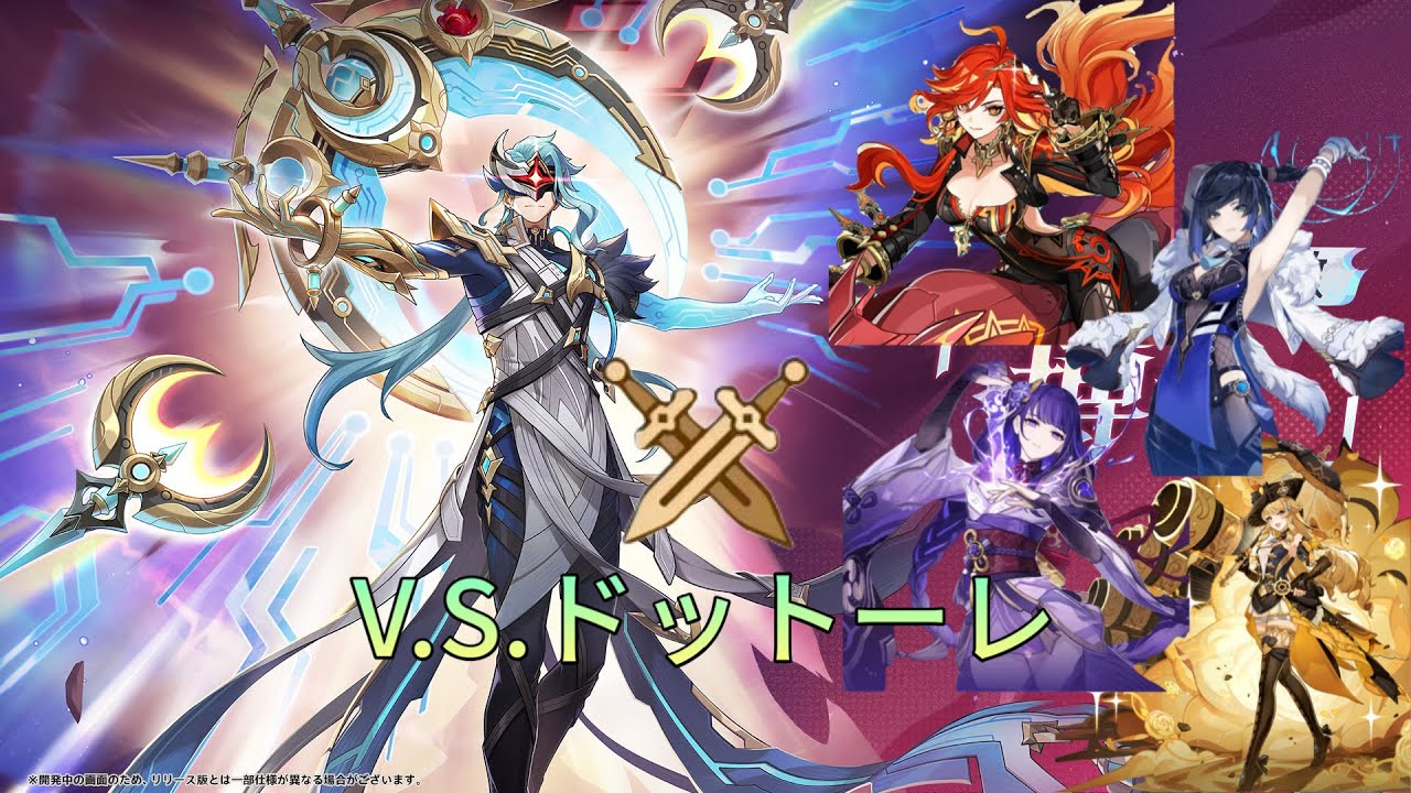 原神　週ボスドットーレ戦