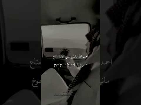 قصيد حزين ٱلحمدلله نعيش بعز وٱلدنيا متاع قصايد تصميم
