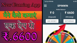 Spinwin New Earning App || Mobile Se Paise Kamaye 📱🤑 2022 screenshot 5