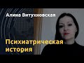 "Декларация беспомощности". Алина Витухновская о выступлении Путина