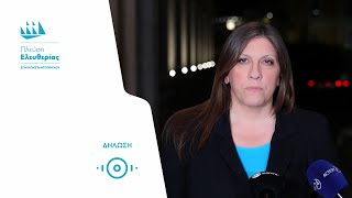 Τα συλλυπητήρια της Ζωής για τους Έλληνες φιλάθλους που σκοτώθηκαν σε τροχαίο στη Ρουμανία (27/1/26)