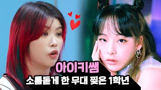 [방과후 설렘 선공개] 아이키쌤 소름돋게 한 1학년 등장! 등교전 망설임 4-1, MBC 202111 방송