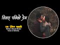      a real story  bimal khatri  voice of binisha  nepali love story