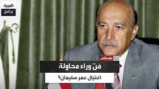 Major General Hatem Bashat reveals the circumstances of the assassination attempt on Omar Suleima...