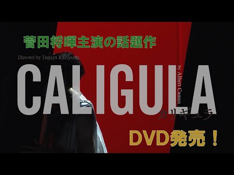 カリギュラ カリギュラのCM のCM動画