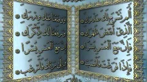 سورة الشرح بصوت الشيخ ماهر المعيقلي wmv   YouTube