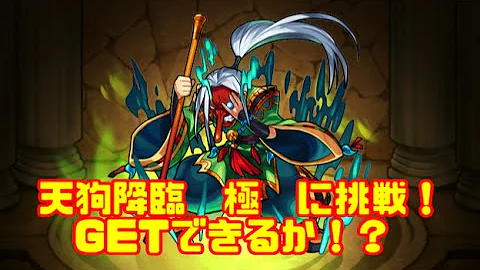 تحميل モンスト 天狗 تحميل モンスト 天狗