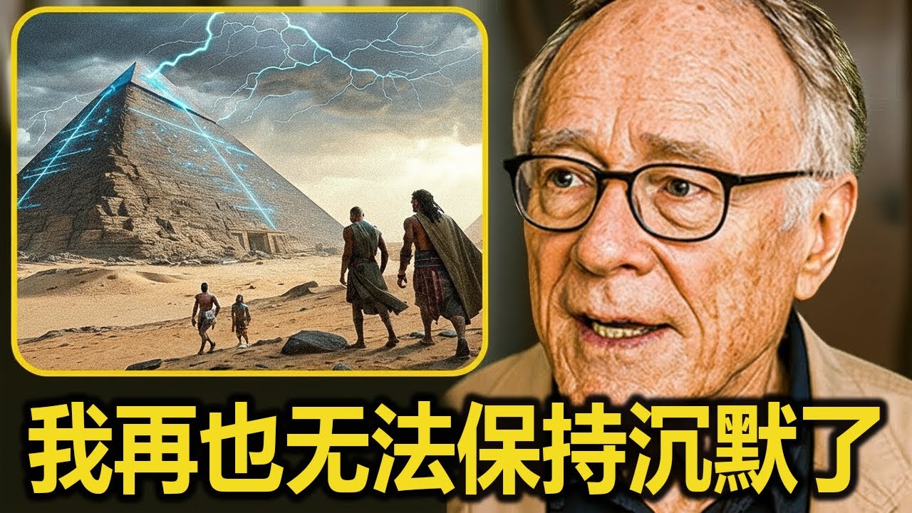 “我发现了金字塔的真正建造者，并且我带来了证据”格雷厄姆·汉考克让世界震惊