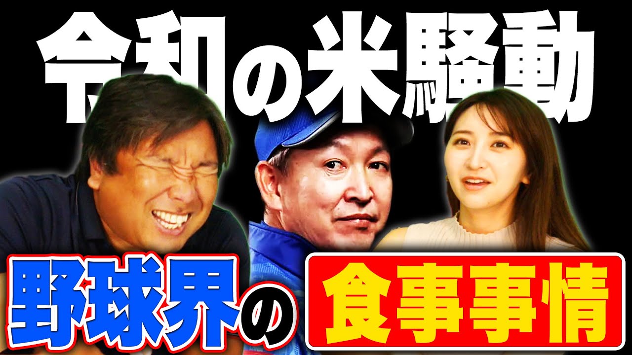 野球 界 の 噂