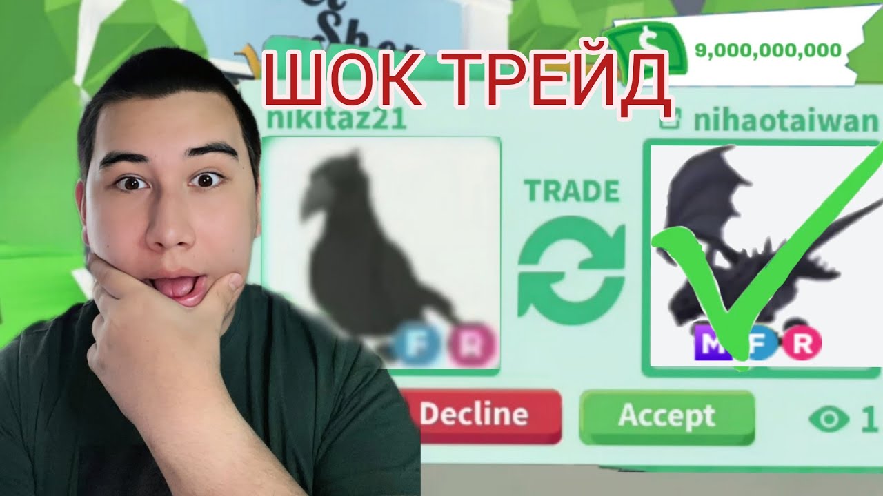 ТРЕЙДЫ НА ФР ВОРОНА АДОПТ МИ/TRADING FR CROW IN ADOPT ME