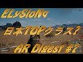 【PUBG】ELySIoNq AR Digest 7