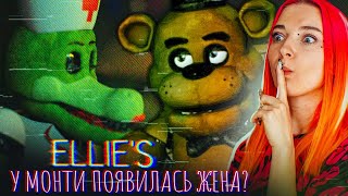 МЕНЯ СКУШАЛА ЖЕНА МОНТИ! ► ELLIE'S - Five Nights at Freddy’s