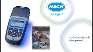 Manganese Measurement (Hach DR900)