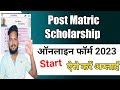 Pms Scholarship 2022-23 Apply || Post Matric Scholarship 2022-23 🔥🔥|| Er Aryanraj Tech 😍😍