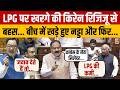 LPG shortage : LPG पर खरगे की किरेन रिजिजू से बहस... बीच में खड़े हुए नड्डा और फिर जो हुआ सभी चौंके!