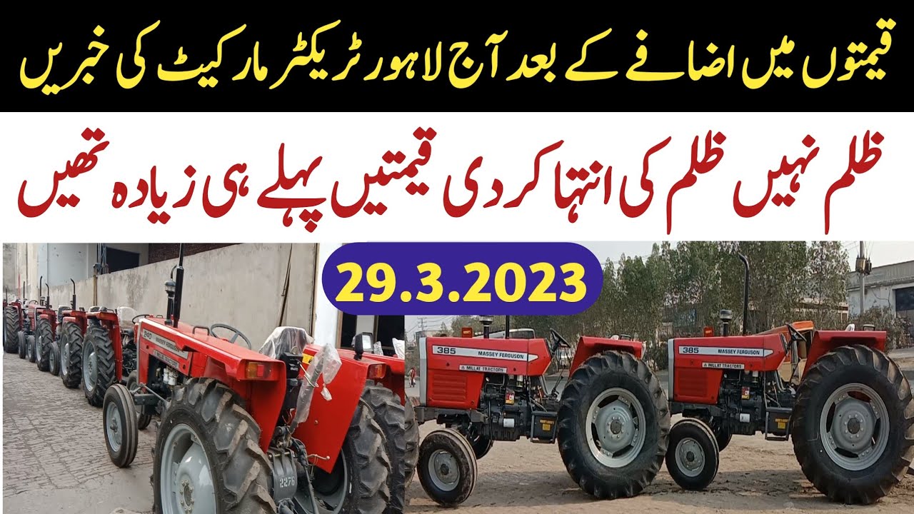 Millat tractor factory Lahore market update today 2023 YouTube