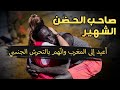 قصة المهاجر صاحب الحضن الشهير أعيد إلى المغرب رغم التعاطف معه ووجهت له تهم بالتحرش الجنسي قصة المهاجر صاحب الحضن الشهير أعيد إلى المغرب رغم التعاطف معه ووجهت له تهم بالتحرش الجنسي