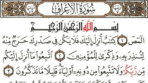 سورة الأعراف تلاوة عجيبة ارح قلبك #القرآن_الكريم #عمر_الهاشمي