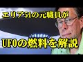 政府が隠す宇宙人との接触記録?エリア51の衝撃的な真実【都市伝説】