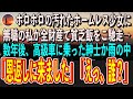 ボロボロの汚れたホームレス少女に、無職の私が全財産で貧乏飯をご馳走→数年後、高級車に乗った紳士が「恩返しに来ました」「えっ、誰?」