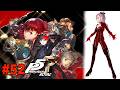 【ペルソナ５ ザ・ロイヤル】#52 オクムラパレス、ボス再戦