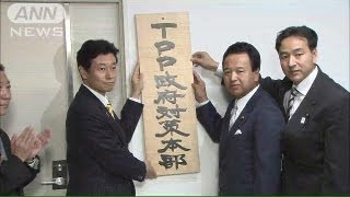 TPP対策本部が本格始動　100人規模で交渉・調整（13/04/05）