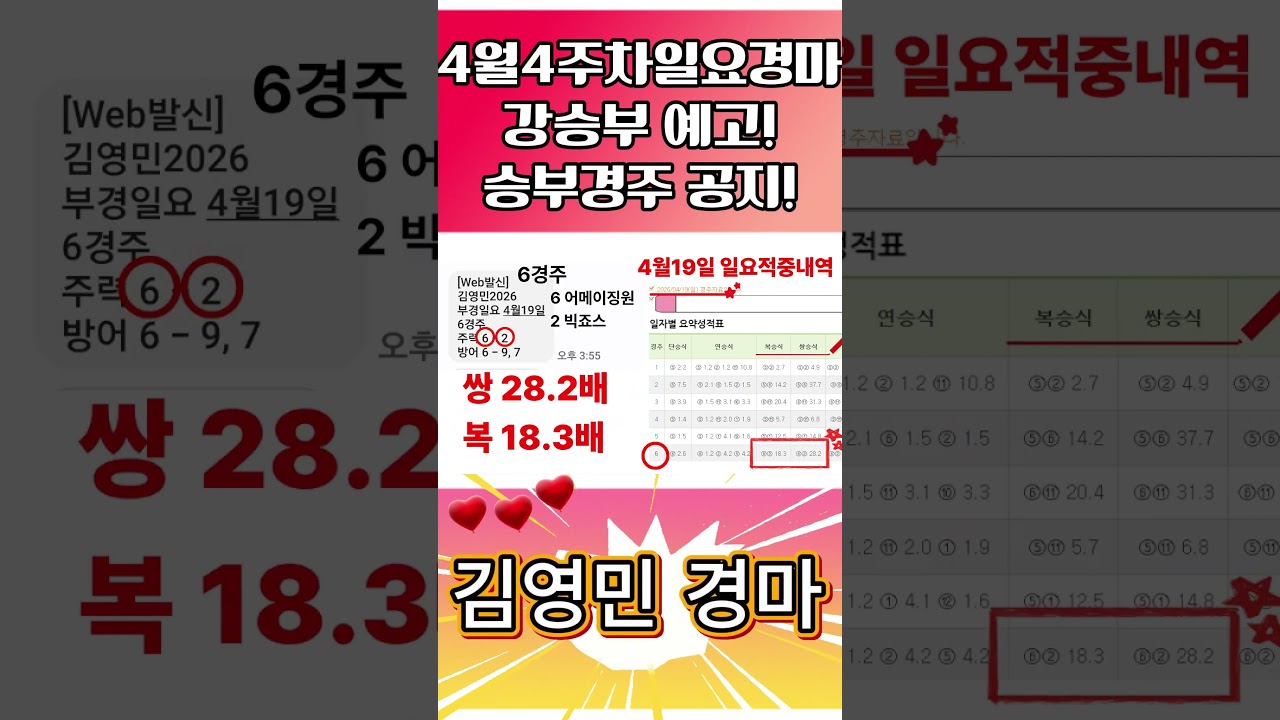 김영민경마 4월4주차 부경 일요승부