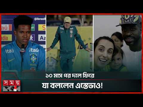 অস্ট্রেলিয়ায় পা রেখেই ভক্তদের ভালোবাসায় সিক্ত ব্রাজিল দল |Brazil Team | Brazil vs Australia | Sports