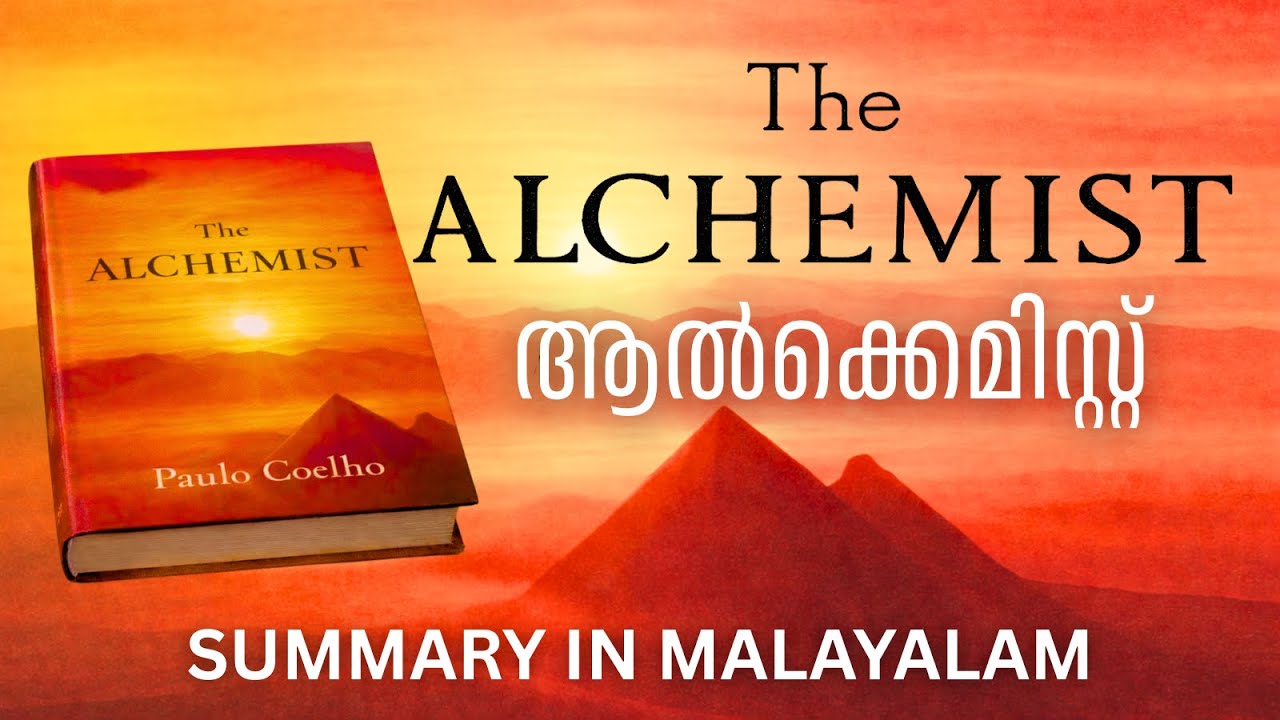 The Alchemist Malayalam Summary | Paulo Coelho | Full Book Summary in Malayalam | Easy Explanation