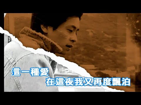 誰明浪子心(粤)(live版) -王傑(HQ)