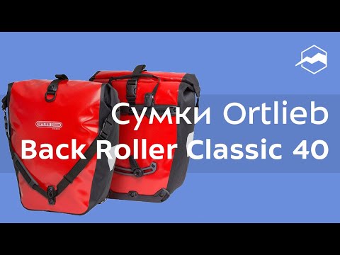 Video: Ortlieb Back Roller sacoa recenzie