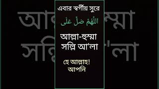 দুরুদ | durud | #short