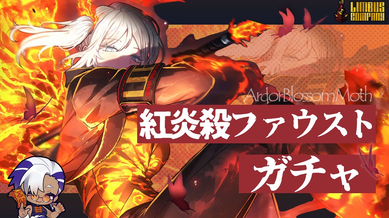 Limbus Company】サイドテールファウスト？？？？？？？？ #42