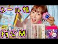 【シール帳】ただただ好きなシールを集めたシール帳を初公開【ボンボンドロップシール】