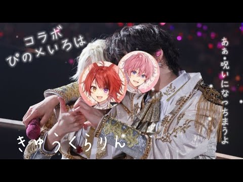 【コラボ】きゅうくらりん